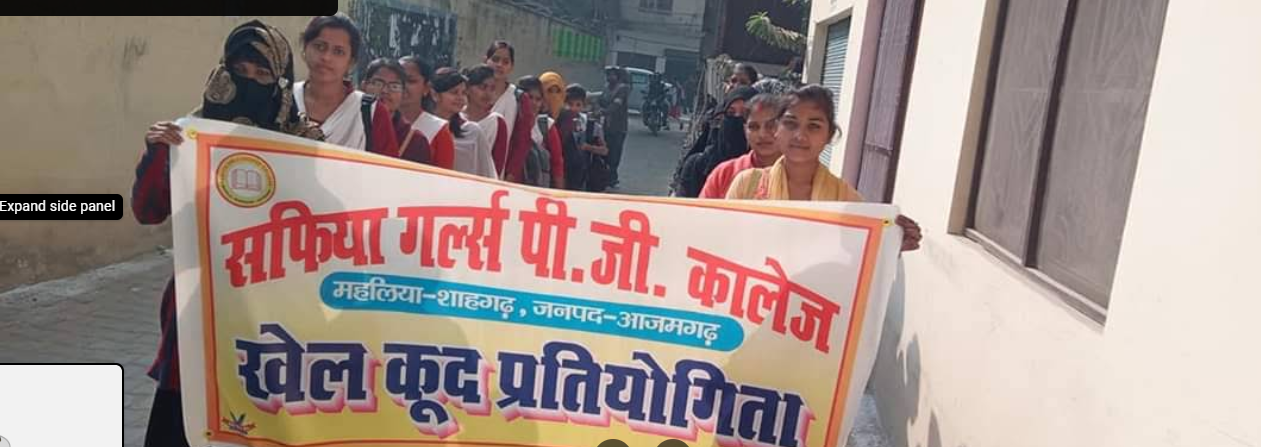 SAFIYA GIRLS POST GRADUATE COLLEGE,JAMURI,SHAHGARH,AZAMGARH  (U.P.)